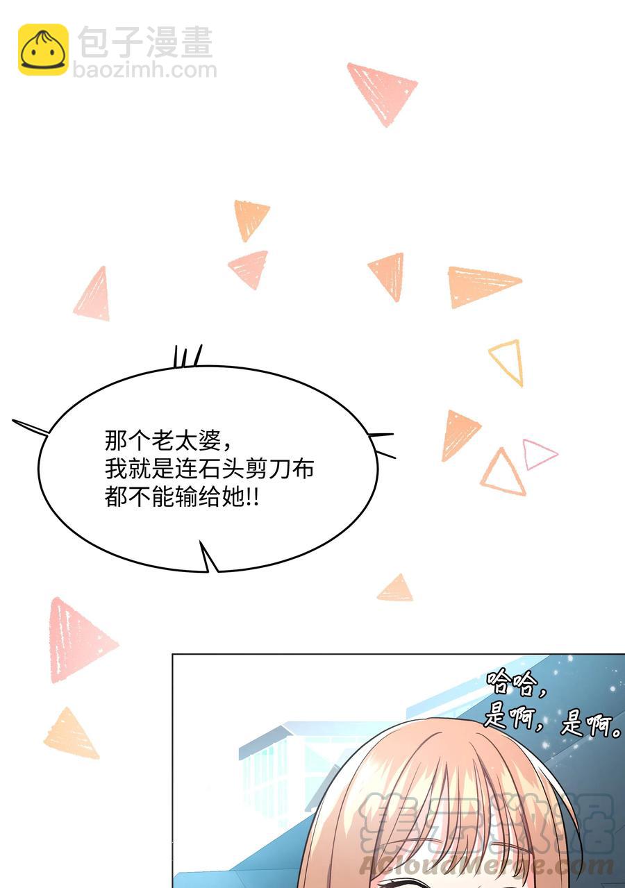《重生成为白富美的我套路多》35 找到办法 第37页