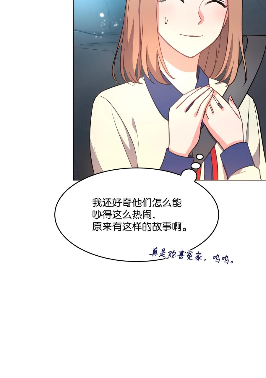 《重生成为白富美的我套路多》35 找到办法 第38页