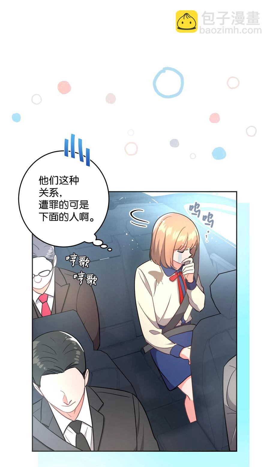 《重生成为白富美的我套路多》35 找到办法 第39页