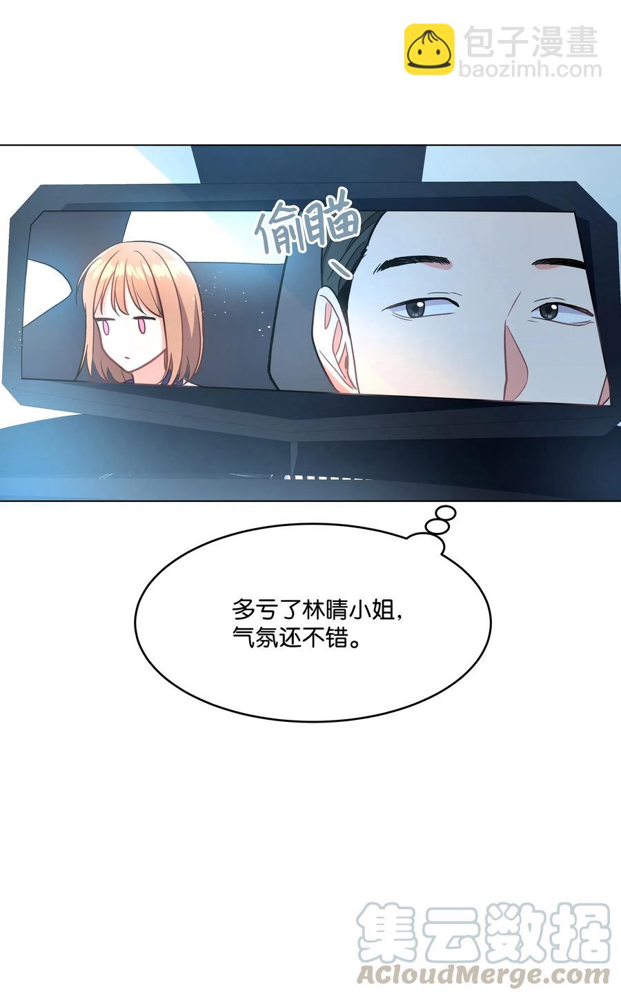 《重生成为白富美的我套路多》35 找到办法 第41页