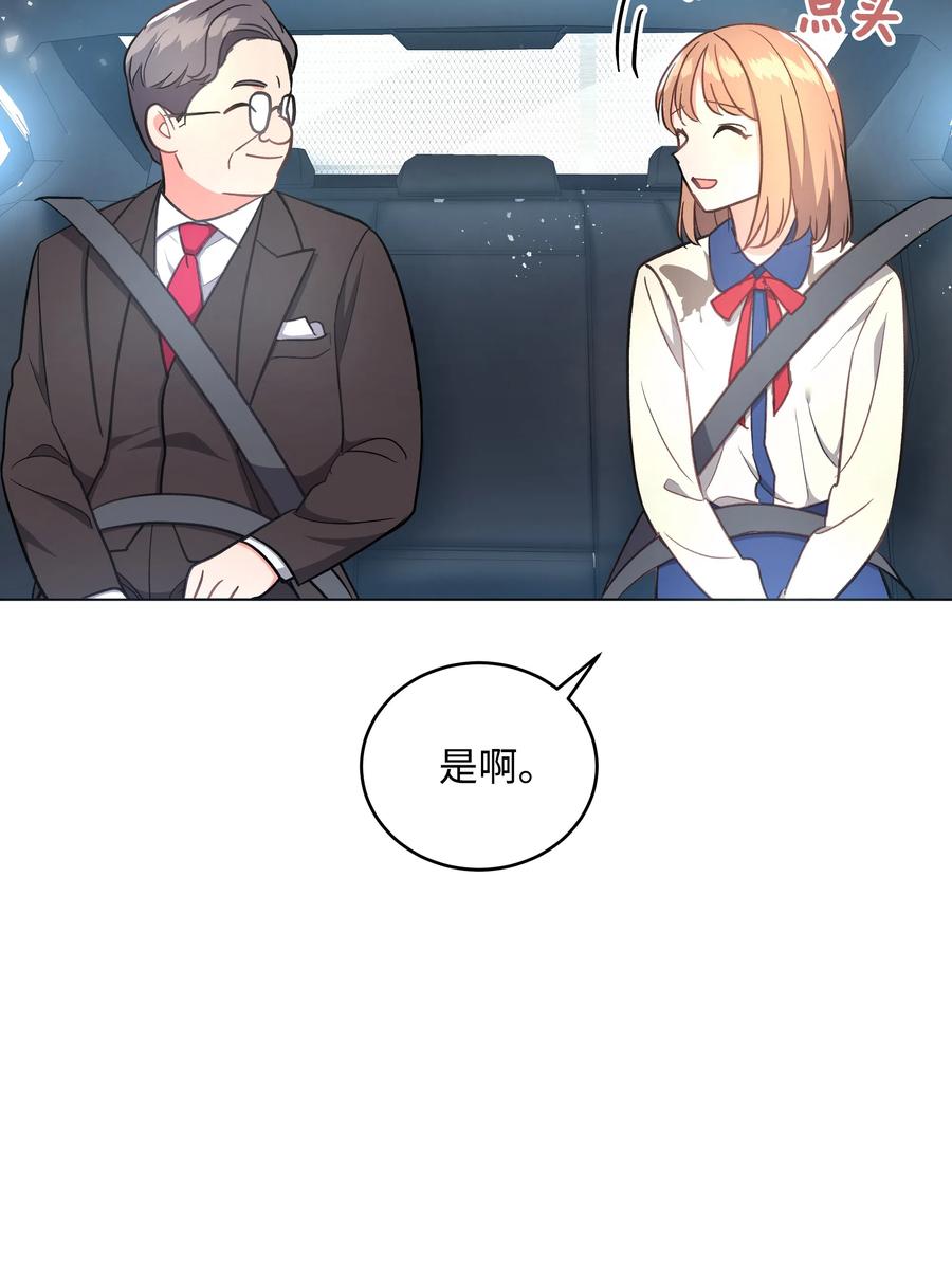 《重生成为白富美的我套路多》35 找到办法 第44页