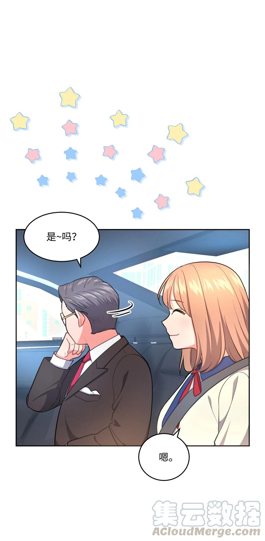 《重生成为白富美的我套路多》35 找到办法 第45页