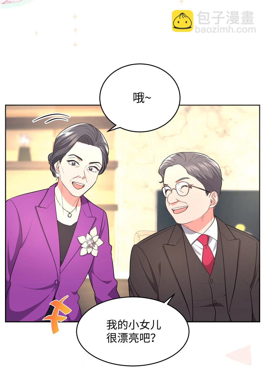 《重生成为白富美的我套路多》35 找到办法 第4页