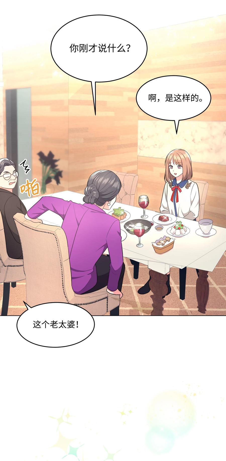 《重生成为白富美的我套路多》35 找到办法 第6页