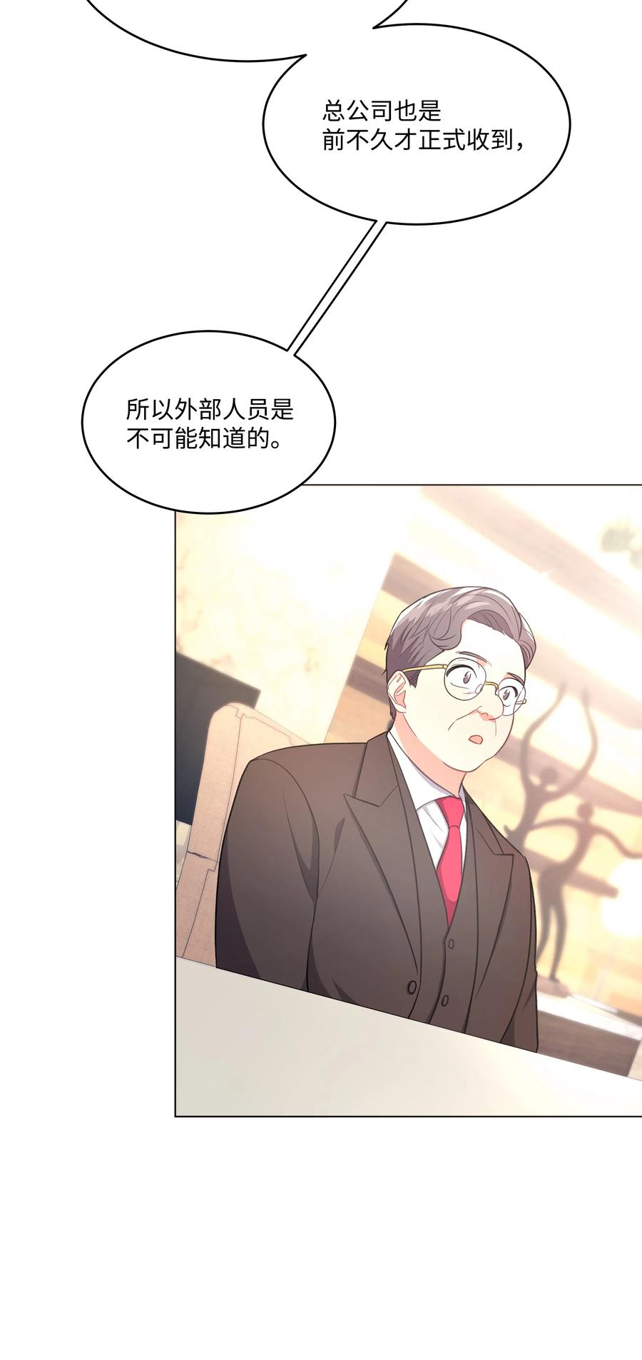 《重生成为白富美的我套路多》35 找到办法 第8页