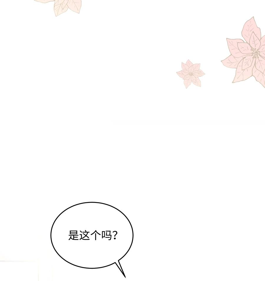 《重生成为白富美的我套路多》39 共进晚餐 第12页