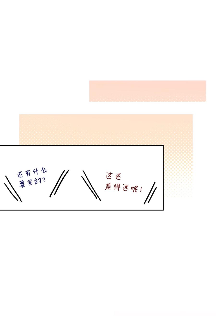 《重生成为白富美的我套路多》39 共进晚餐 第14页