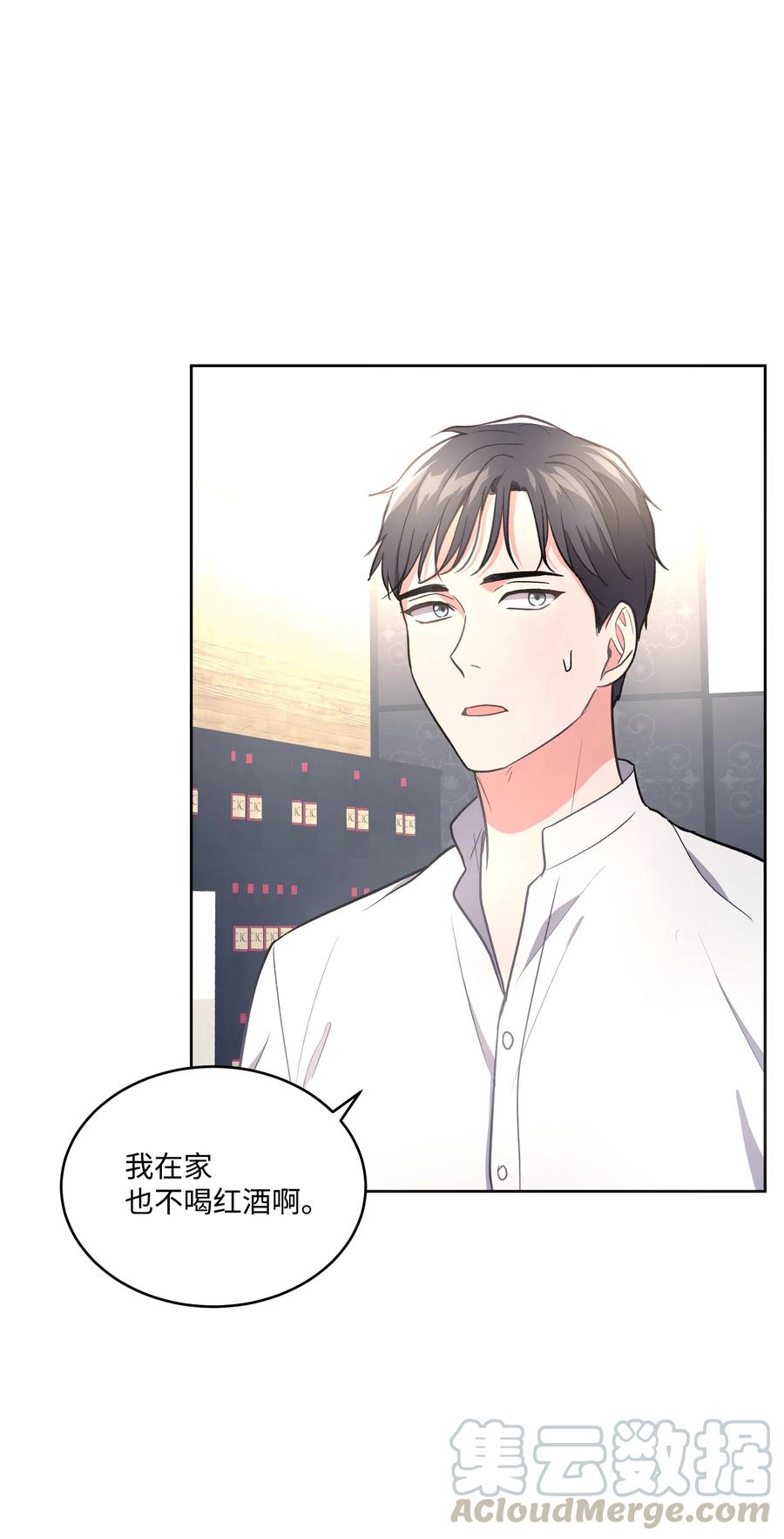 《重生成为白富美的我套路多》39 共进晚餐 第17页