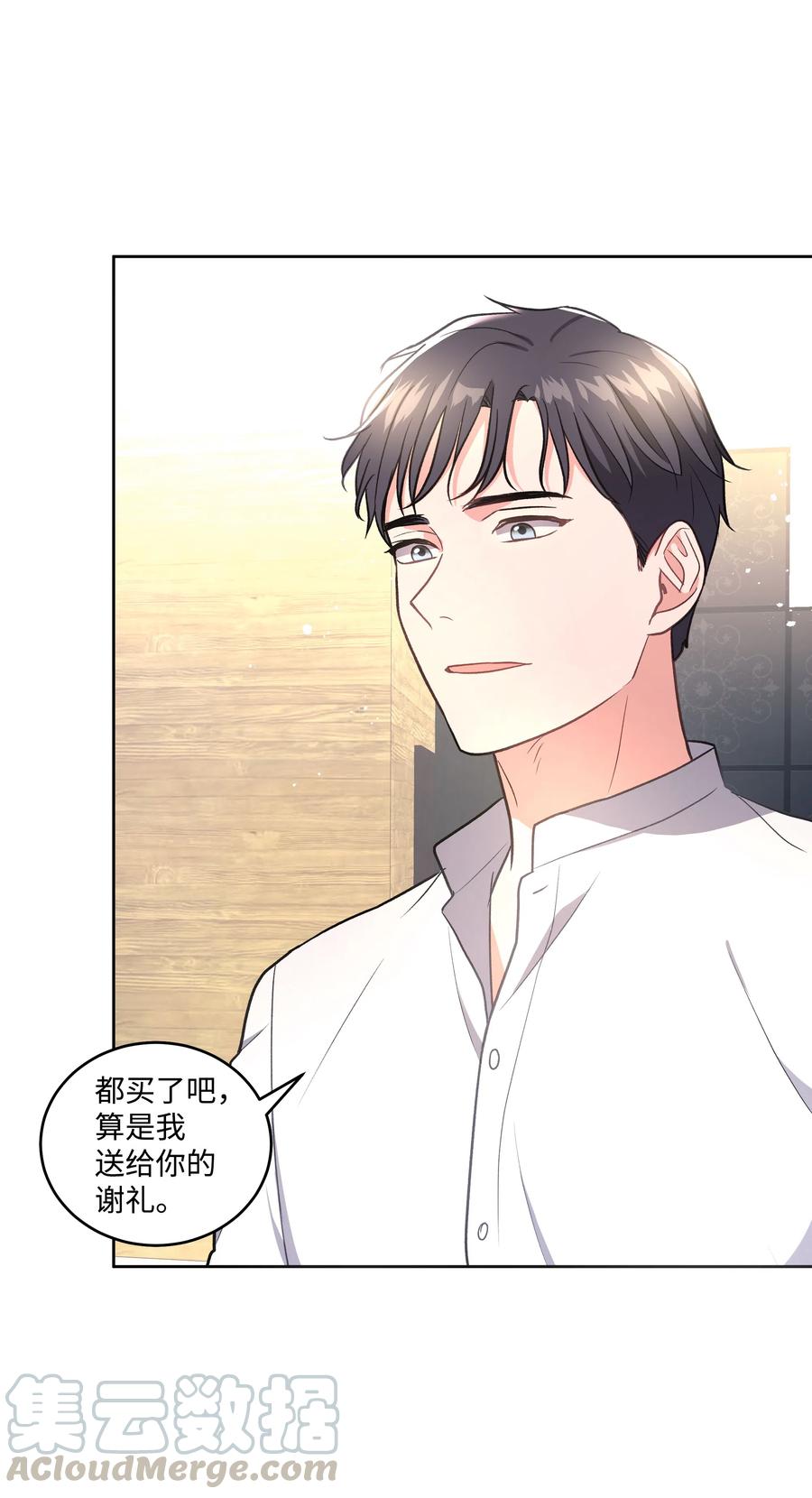 《重生成为白富美的我套路多》39 共进晚餐 第21页