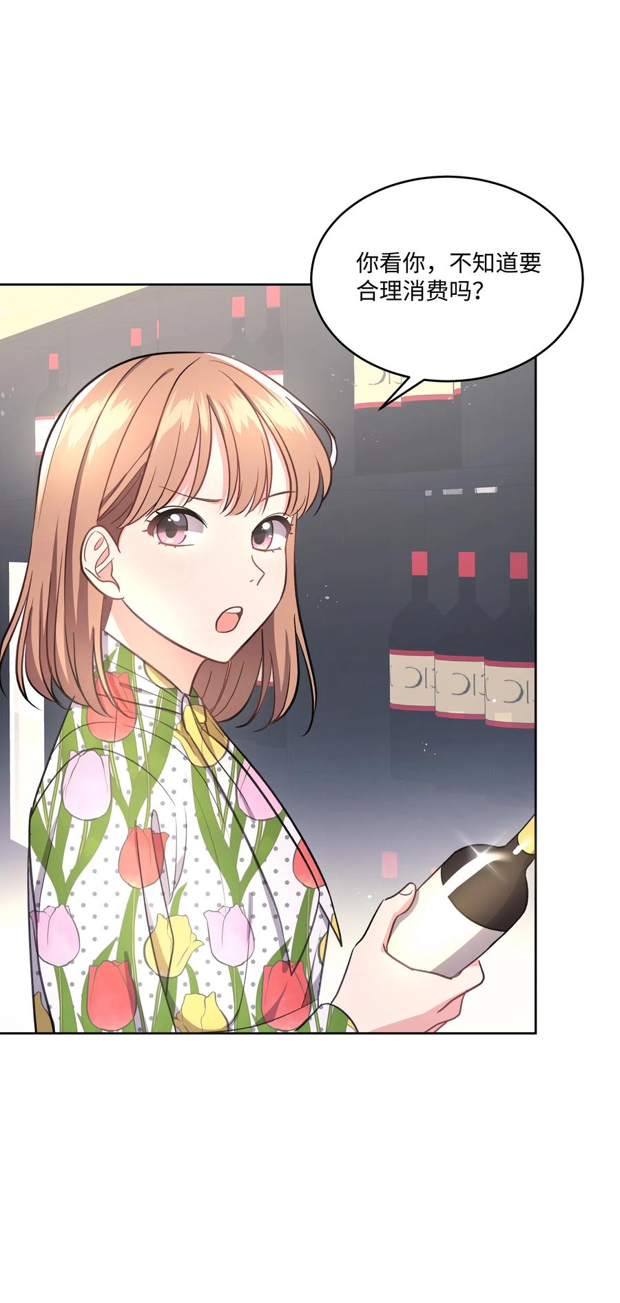 《重生成为白富美的我套路多》39 共进晚餐 第22页