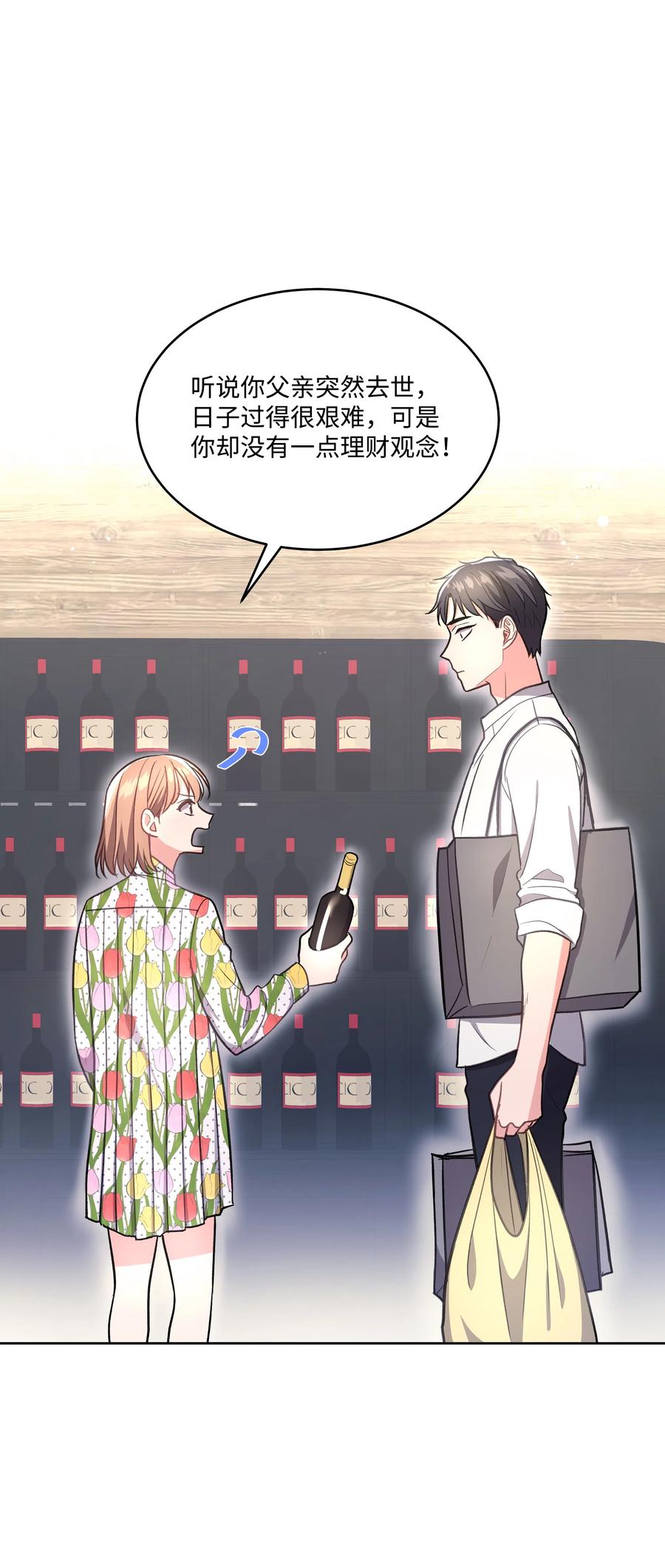 《重生成为白富美的我套路多》39 共进晚餐 第23页