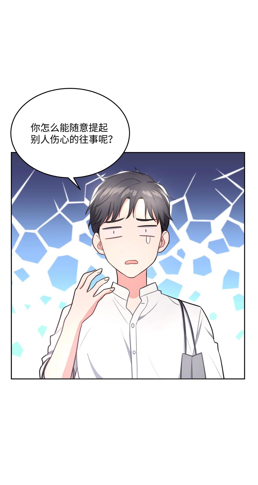 《重生成为白富美的我套路多》39 共进晚餐 第24页