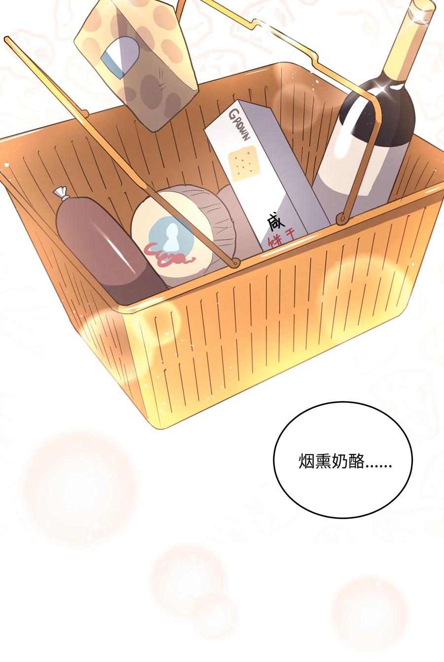 《重生成为白富美的我套路多》39 共进晚餐 第28页