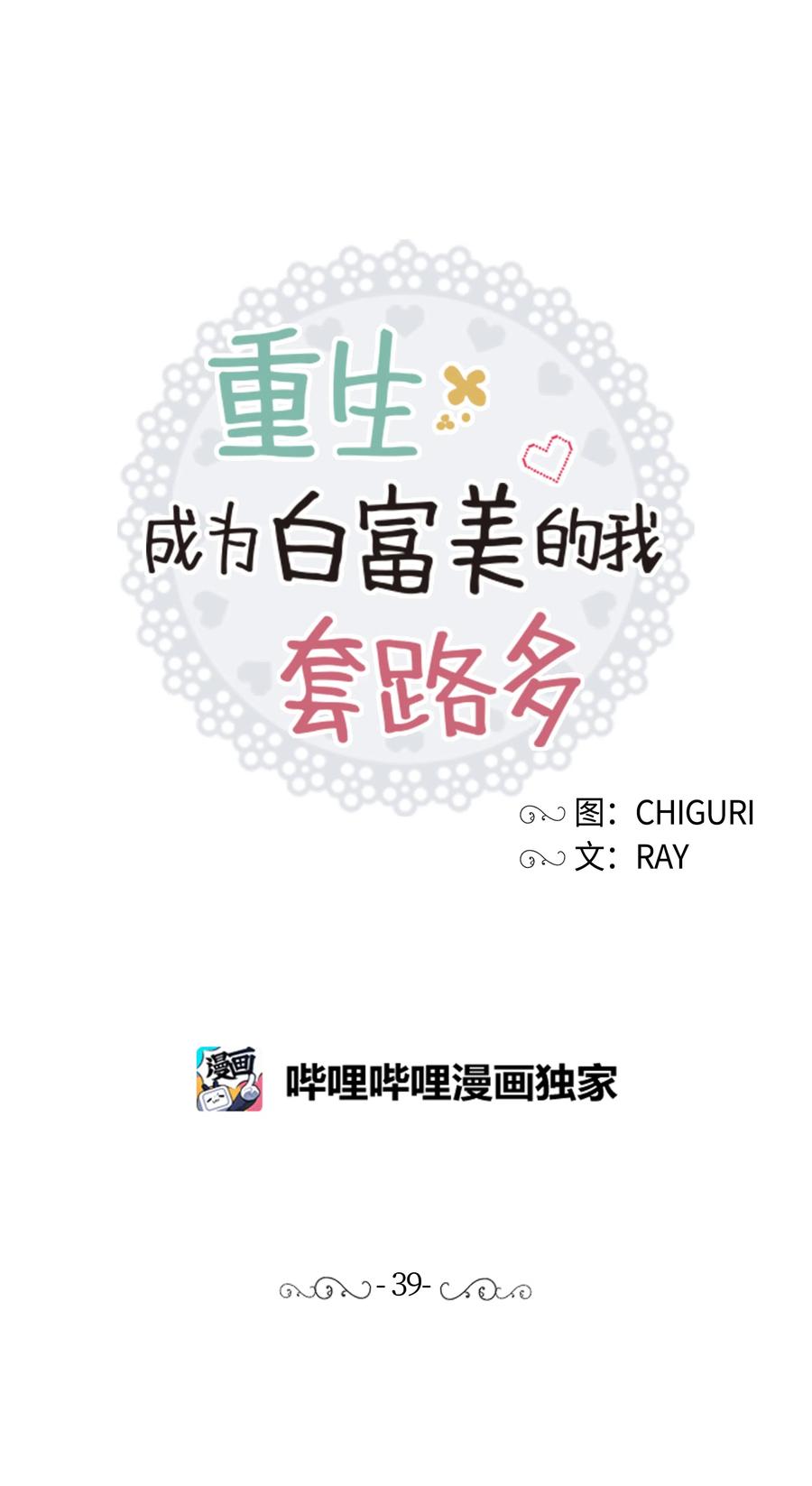 《重生成为白富美的我套路多》39 共进晚餐 第36页