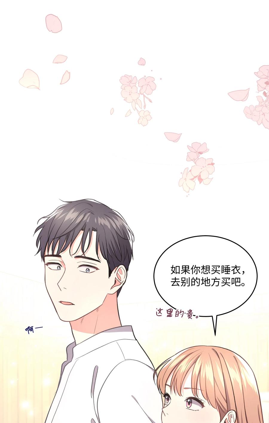 《重生成为白富美的我套路多》39 共进晚餐 第6页