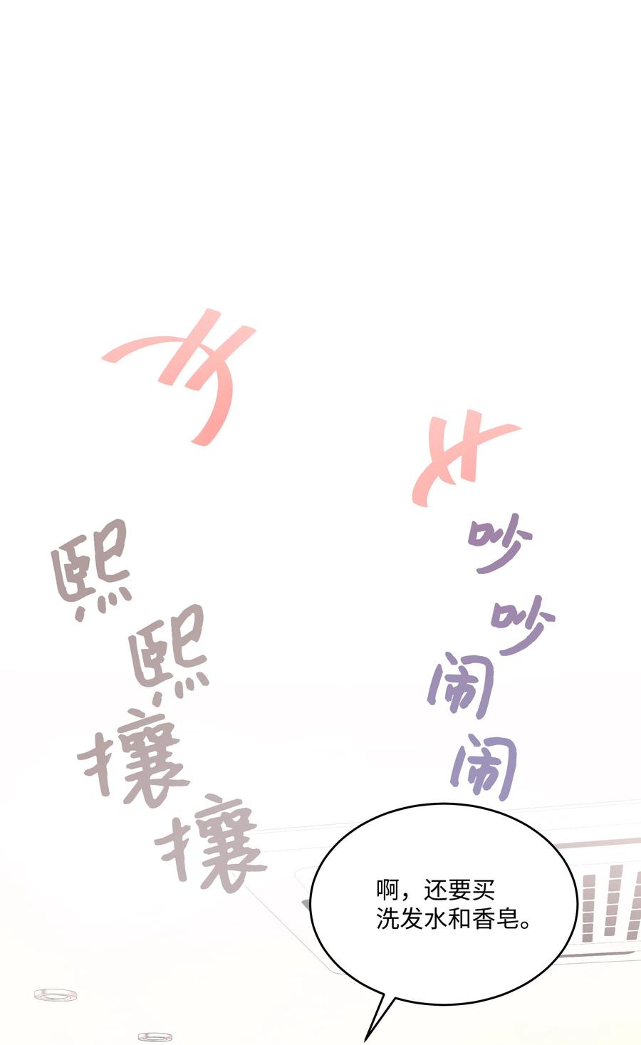 《重生成为白富美的我套路多》39 共进晚餐 第8页