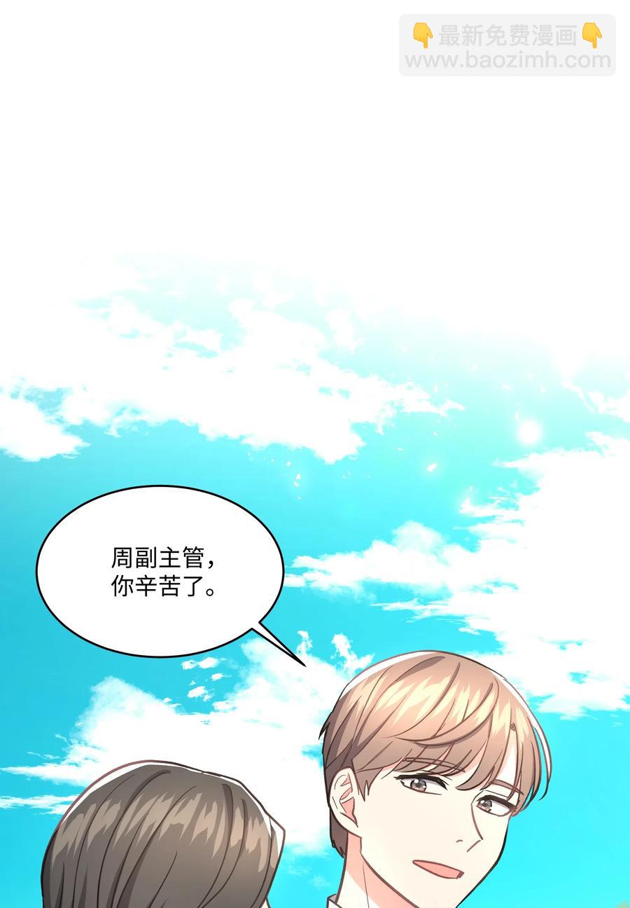 《重生成为白富美的我套路多》37 上班通知 第11页