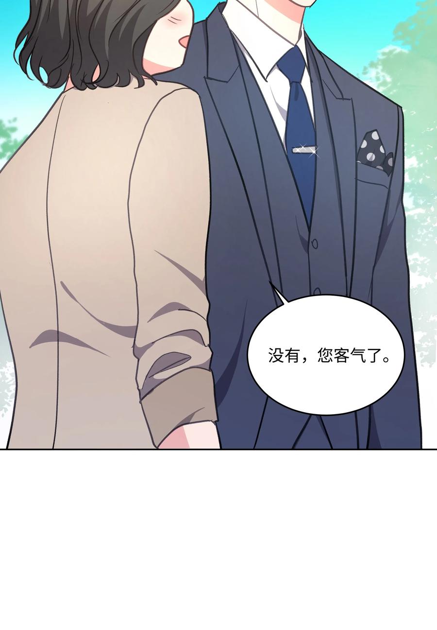 《重生成为白富美的我套路多》37 上班通知 第12页