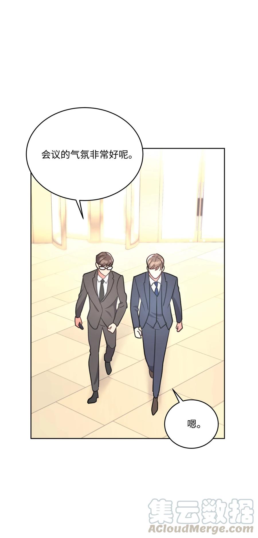《重生成为白富美的我套路多》37 上班通知 第13页