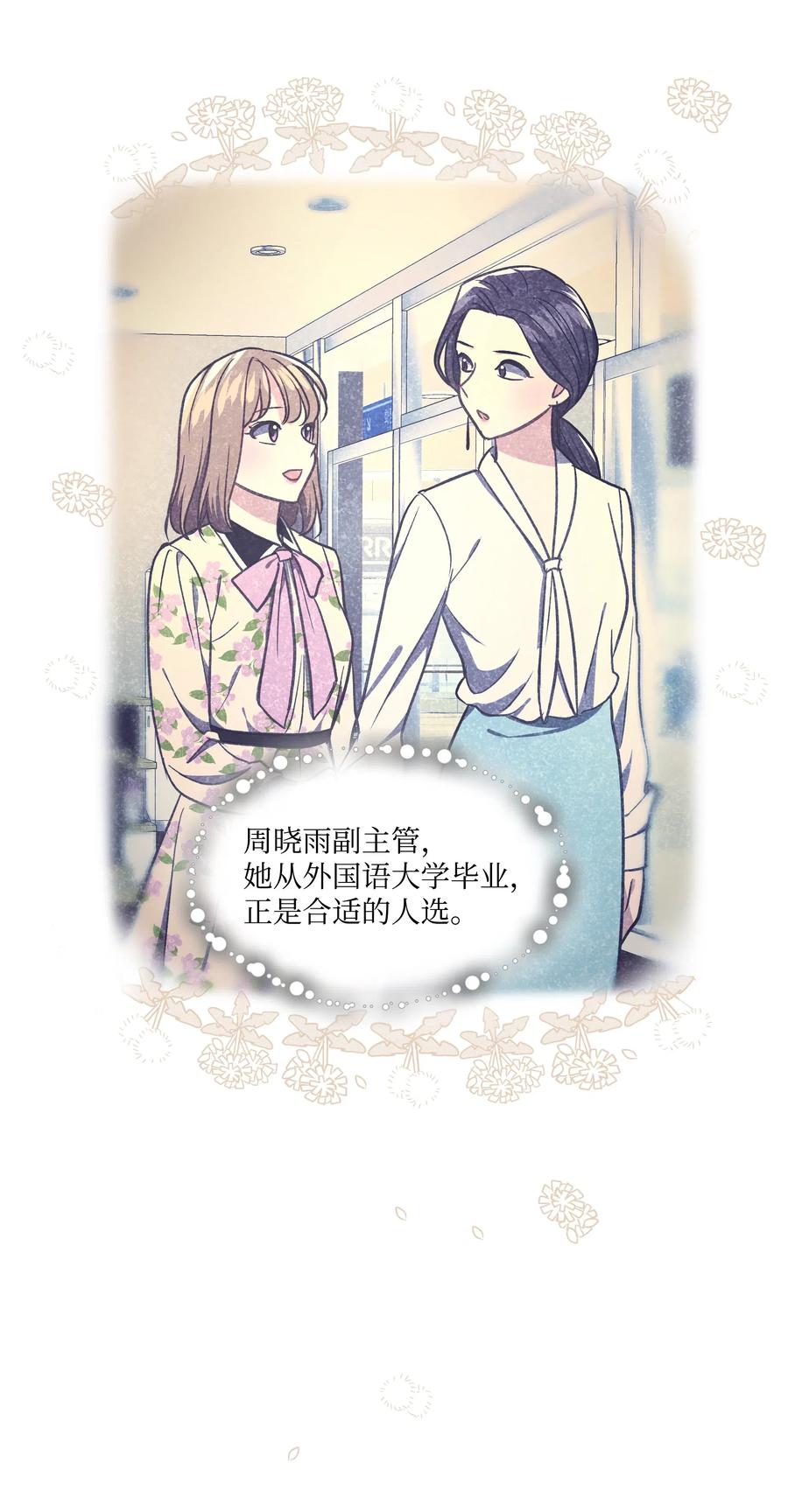 《重生成为白富美的我套路多》37 上班通知 第18页