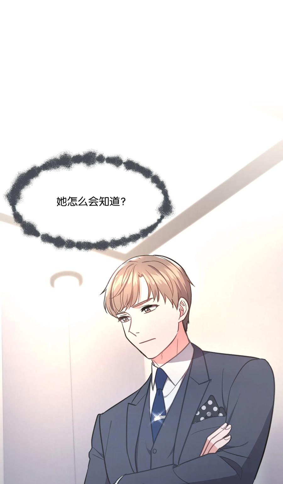 《重生成为白富美的我套路多》37 上班通知 第19页