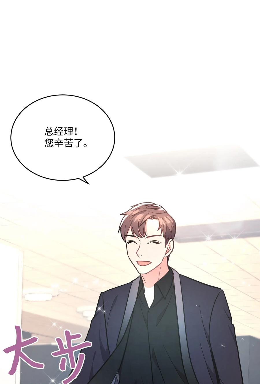 《重生成为白富美的我套路多》37 上班通知 第22页