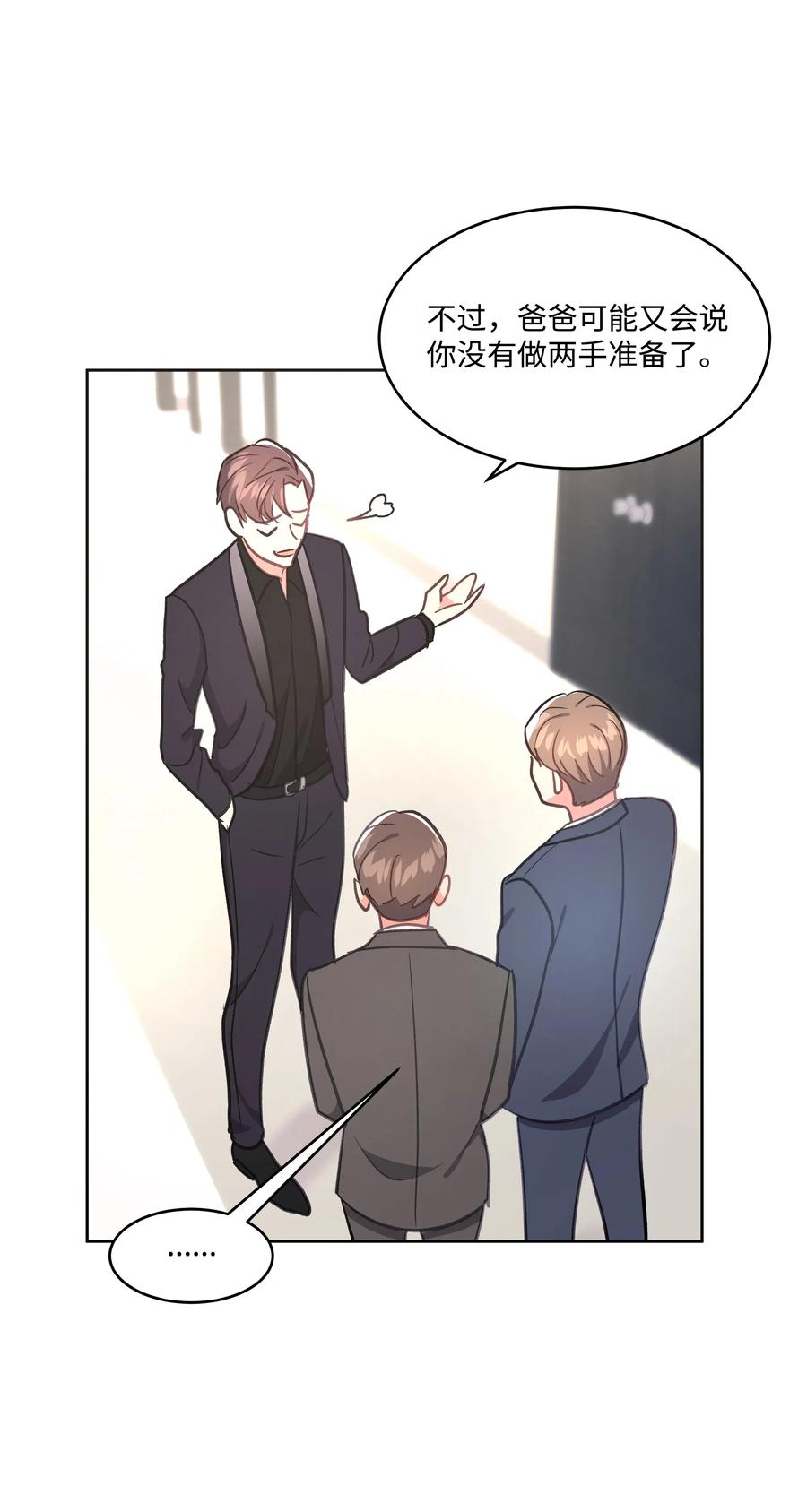 《重生成为白富美的我套路多》37 上班通知 第26页