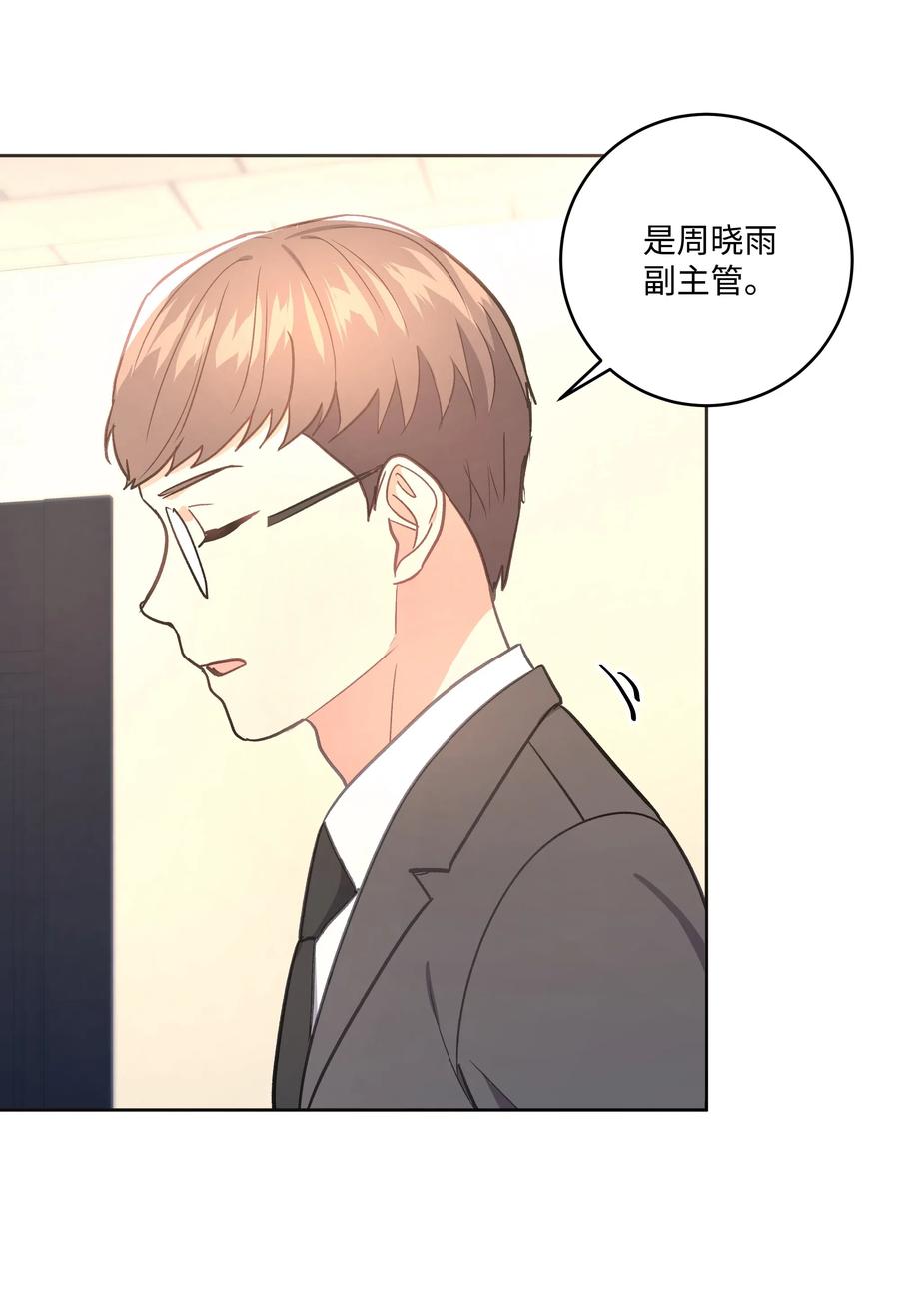 《重生成为白富美的我套路多》37 上班通知 第31页