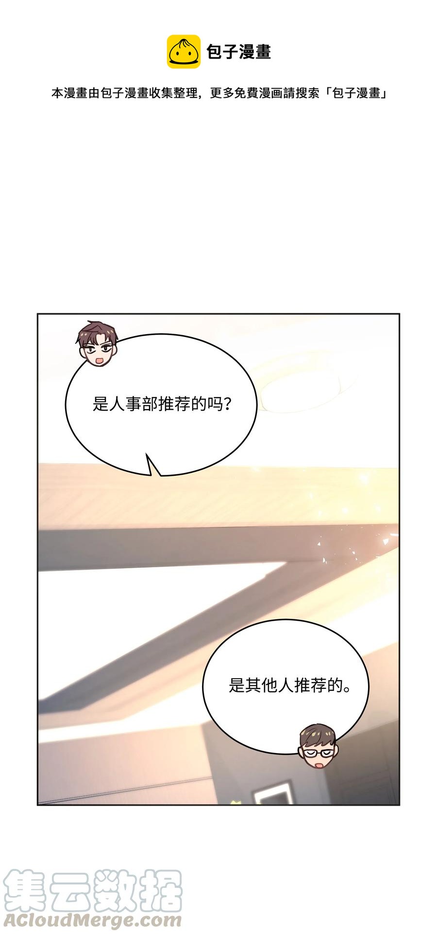 《重生成为白富美的我套路多》37 上班通知 第33页