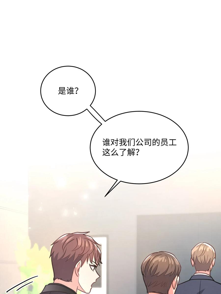 《重生成为白富美的我套路多》37 上班通知 第34页