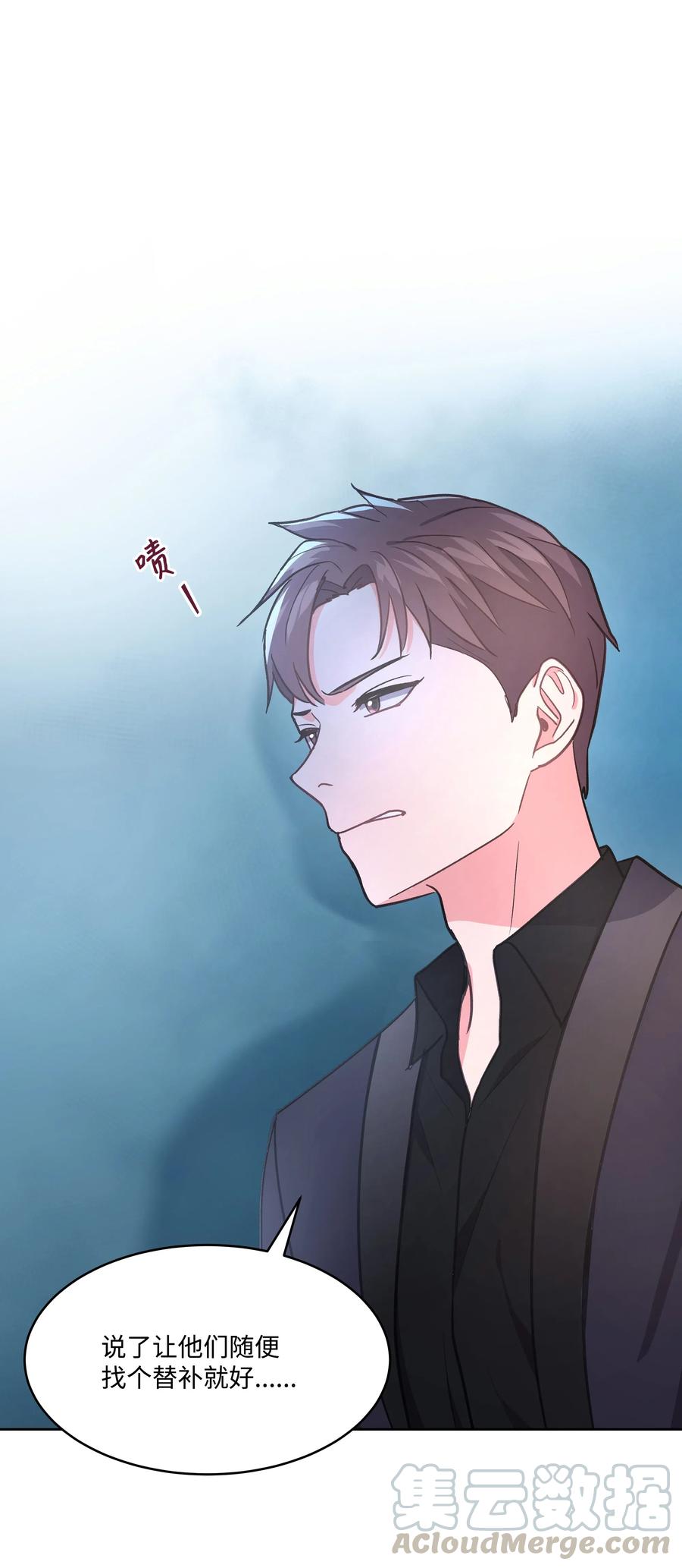 《重生成为白富美的我套路多》37 上班通知 第41页