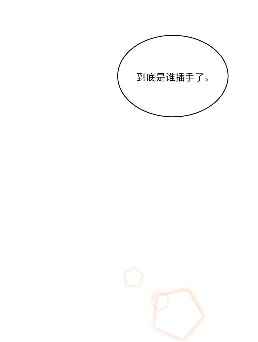 《重生成为白富美的我套路多》37 上班通知 第42页