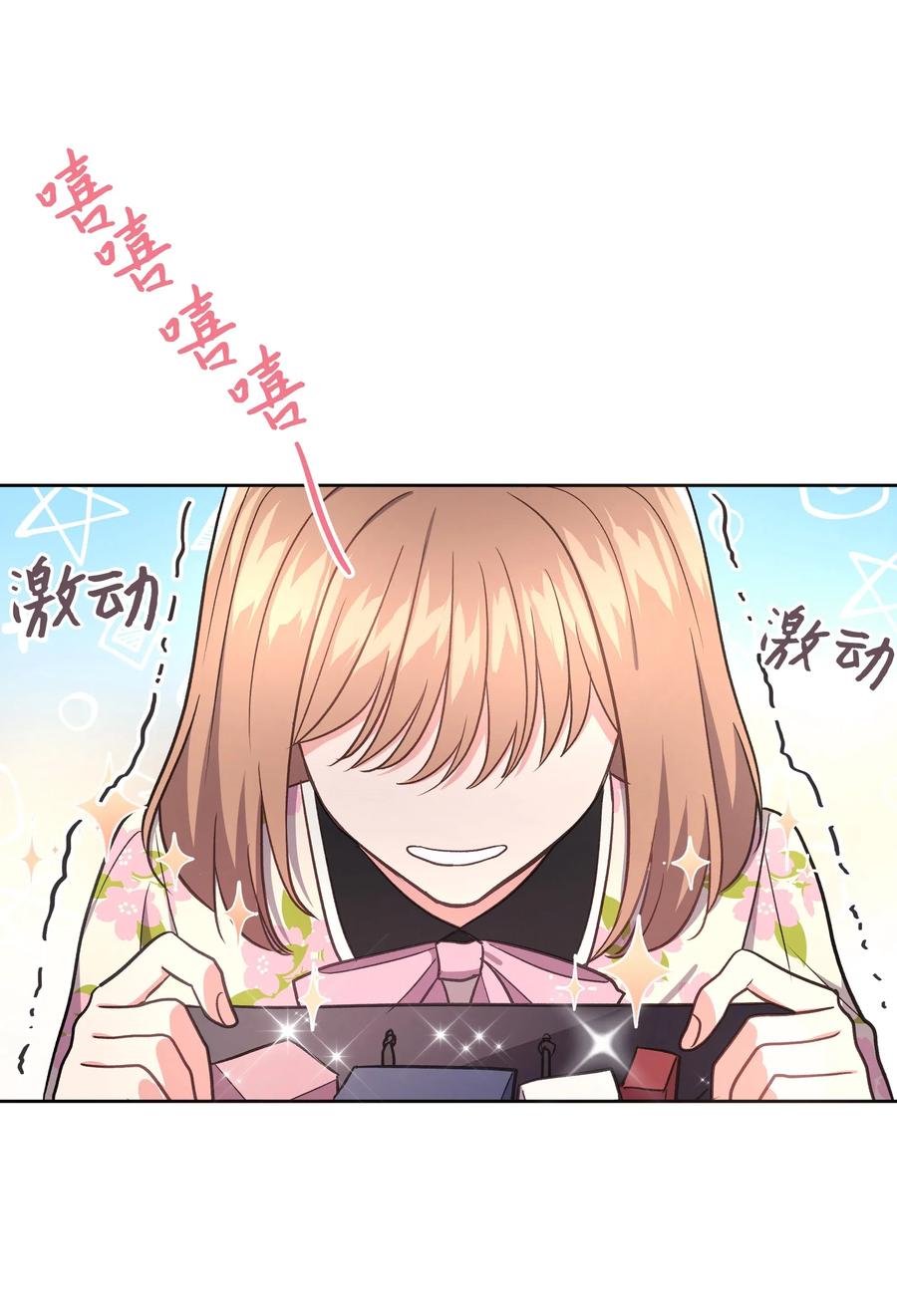 《重生成为白富美的我套路多》37 上班通知 第44页