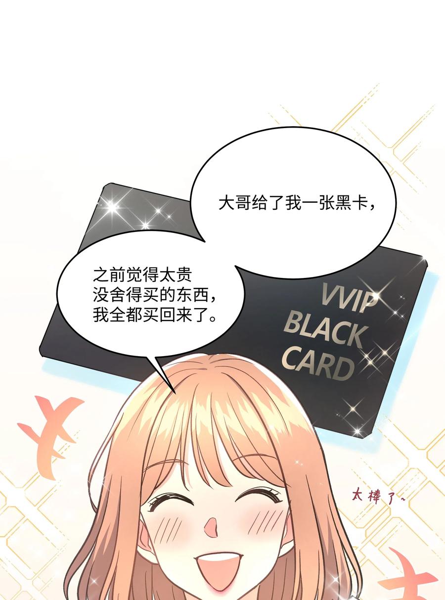 《重生成为白富美的我套路多》37 上班通知 第47页