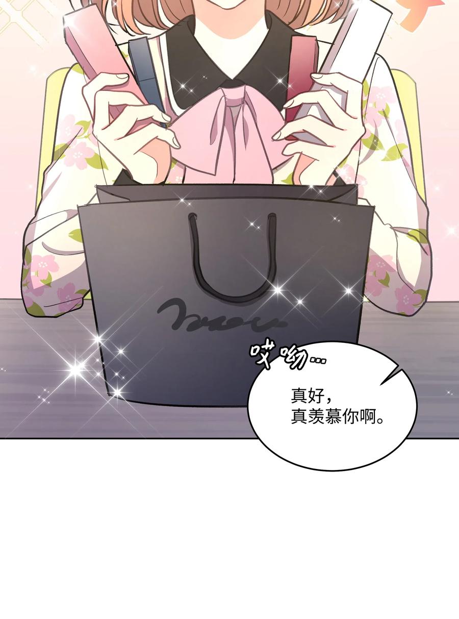 《重生成为白富美的我套路多》37 上班通知 第48页