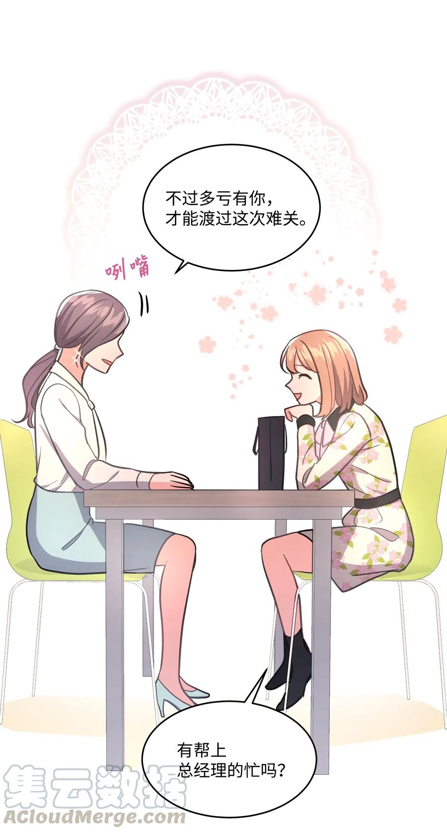 《重生成为白富美的我套路多》37 上班通知 第49页