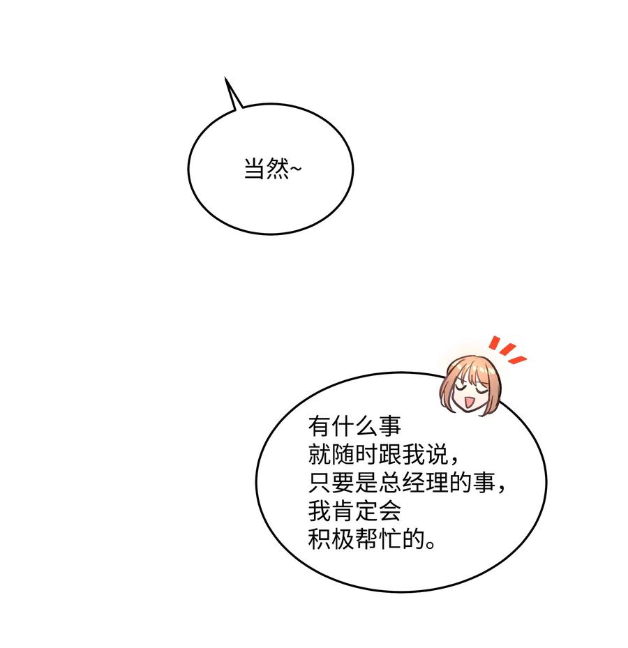 《重生成为白富美的我套路多》37 上班通知 第50页