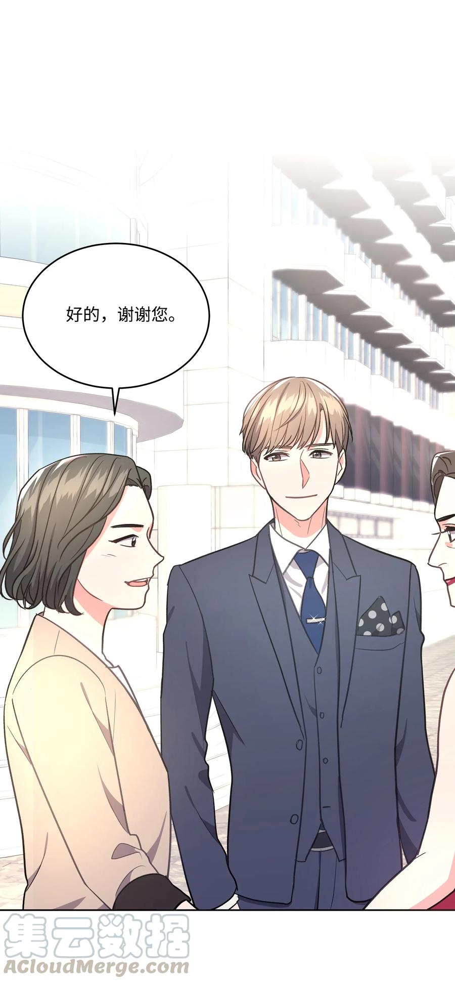 《重生成为白富美的我套路多》37 上班通知 第9页