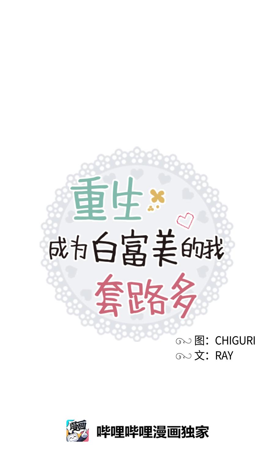 《重生成为白富美的我套路多》38 搬家 第19页