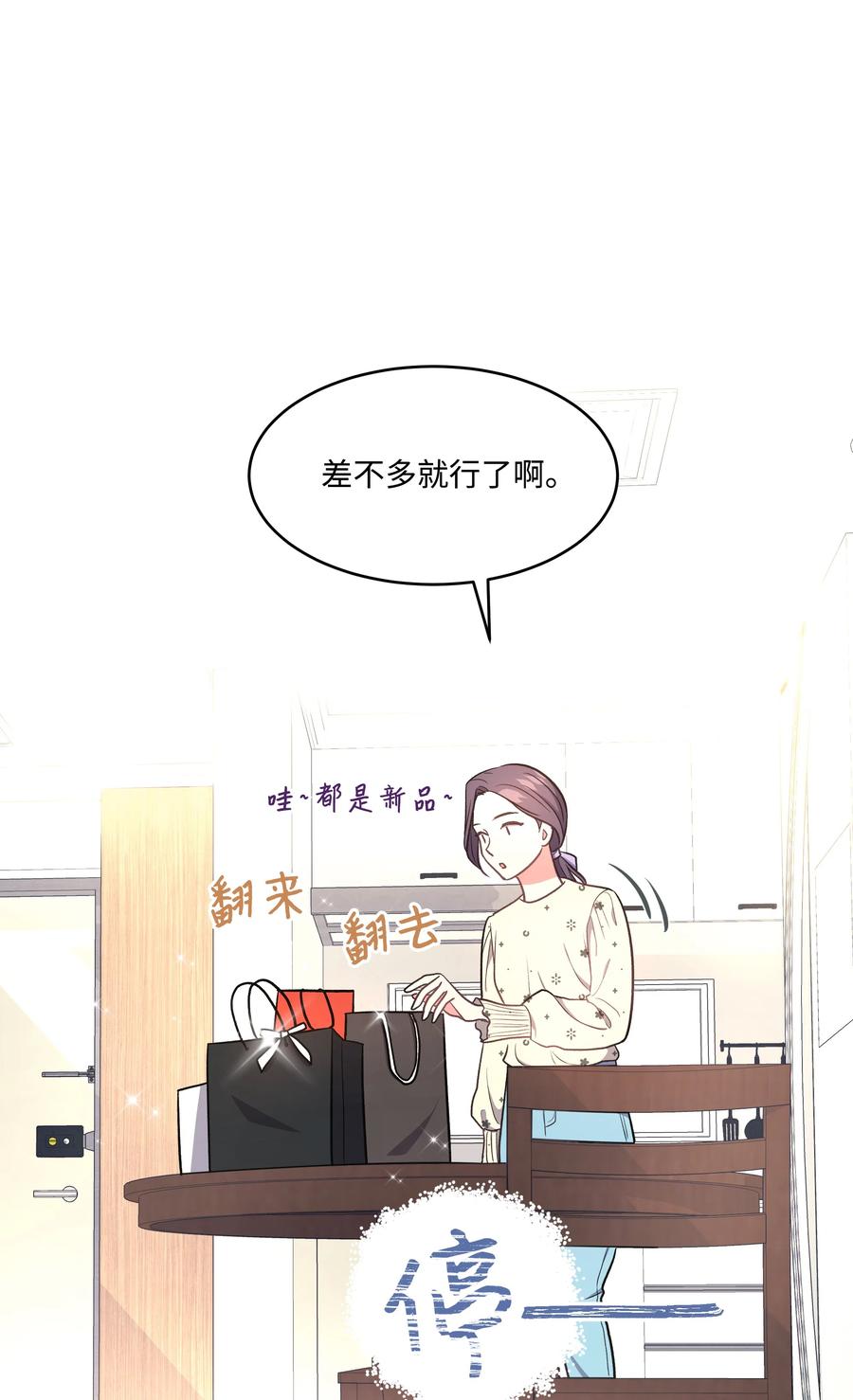 《重生成为白富美的我套路多》38 搬家 第23页