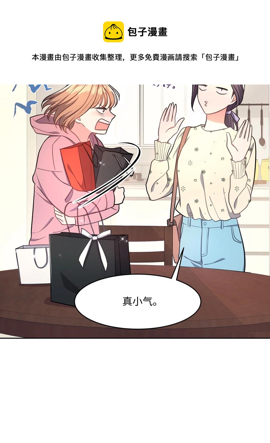 《重生成为白富美的我套路多》38 搬家 第27页