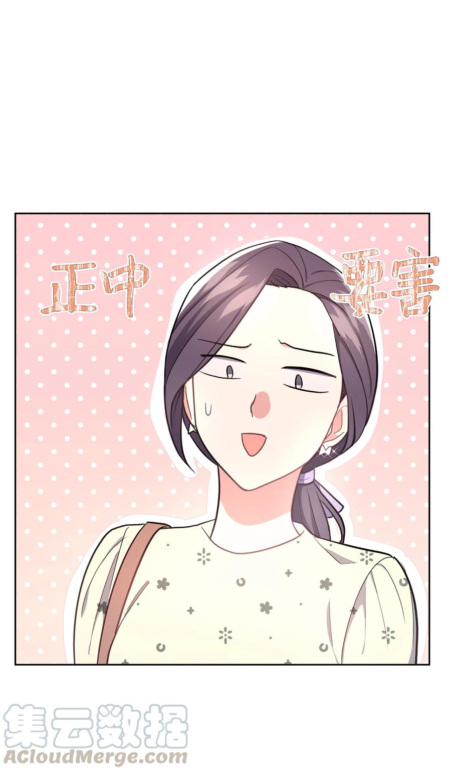《重生成为白富美的我套路多》38 搬家 第29页