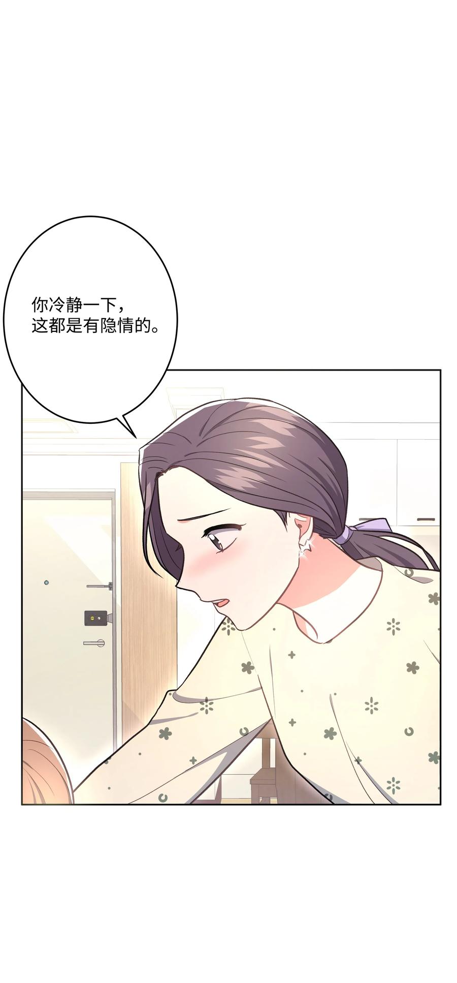 《重生成为白富美的我套路多》38 搬家 第31页