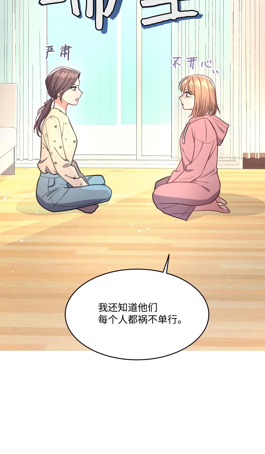 《重生成为白富美的我套路多》38 搬家 第34页
