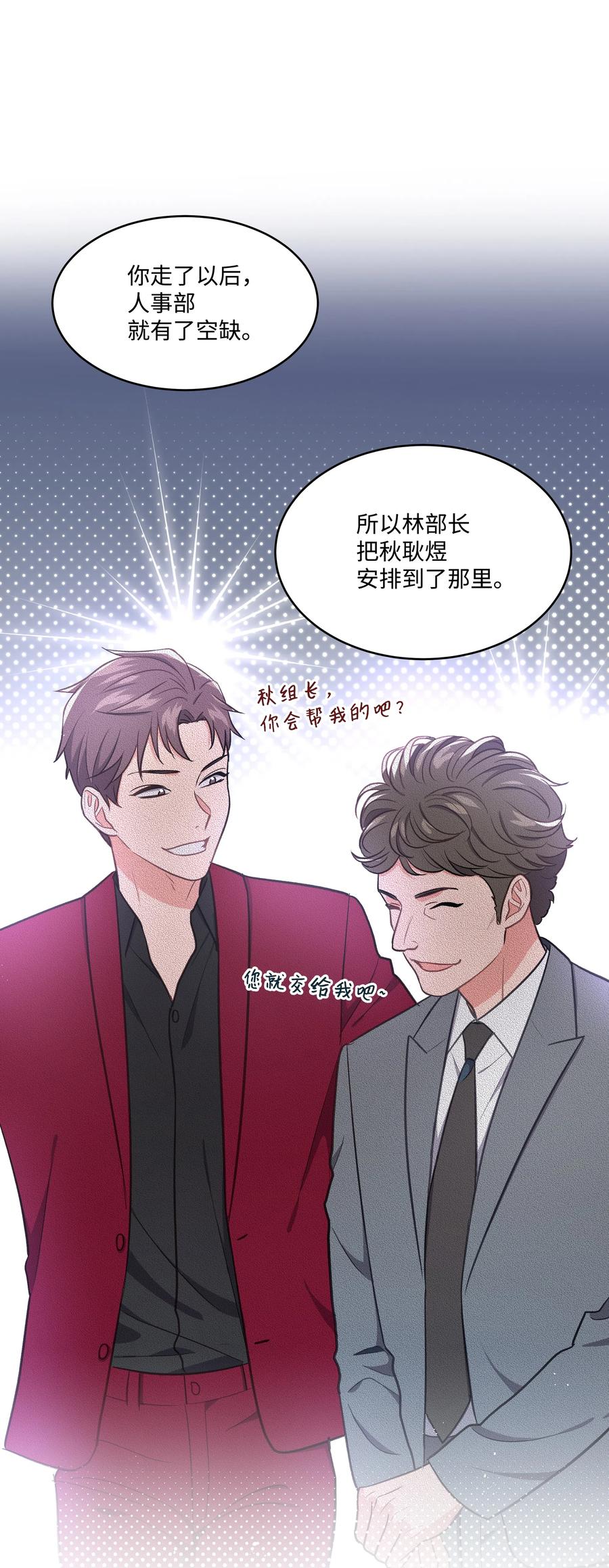 《重生成为白富美的我套路多》38 搬家 第35页