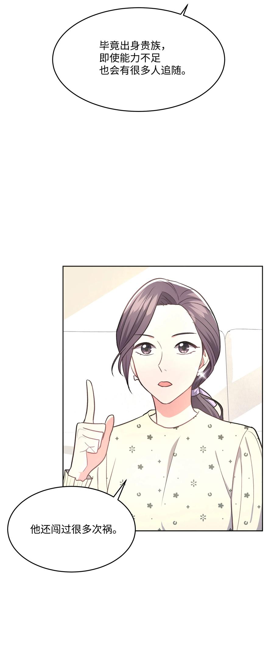 《重生成为白富美的我套路多》38 搬家 第39页