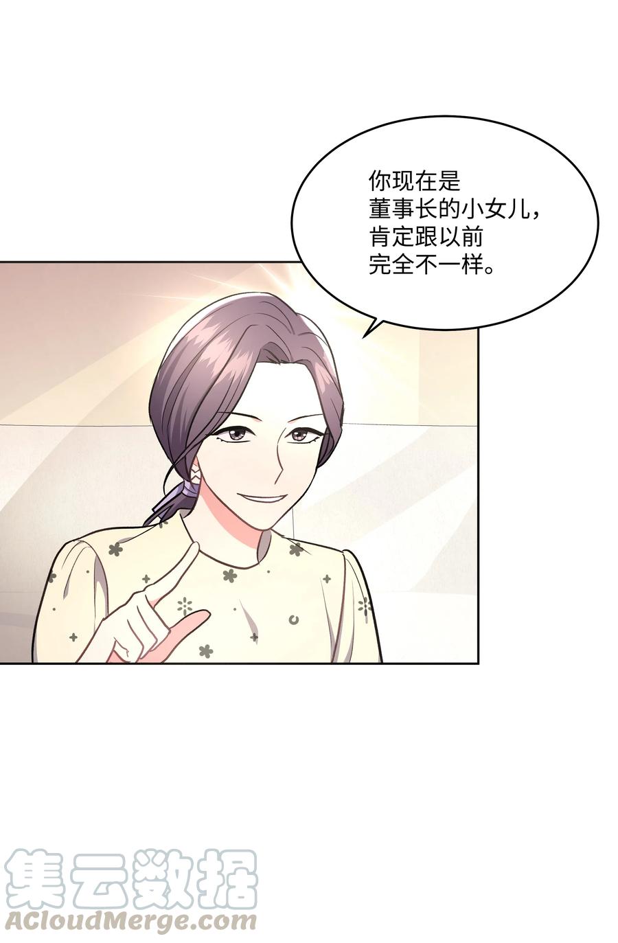 《重生成为白富美的我套路多》38 搬家 第45页