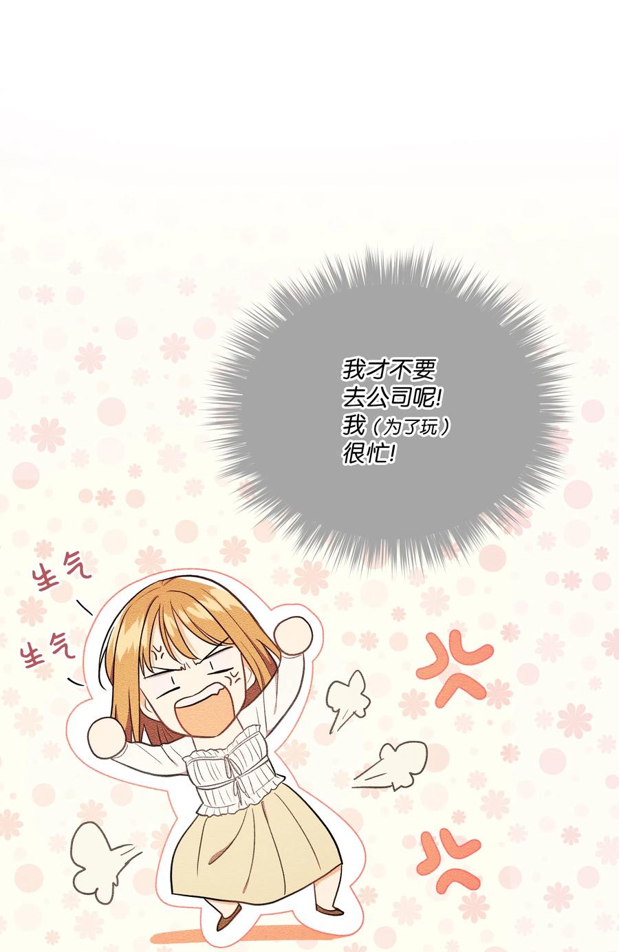 《重生成为白富美的我套路多》38 搬家 第4页