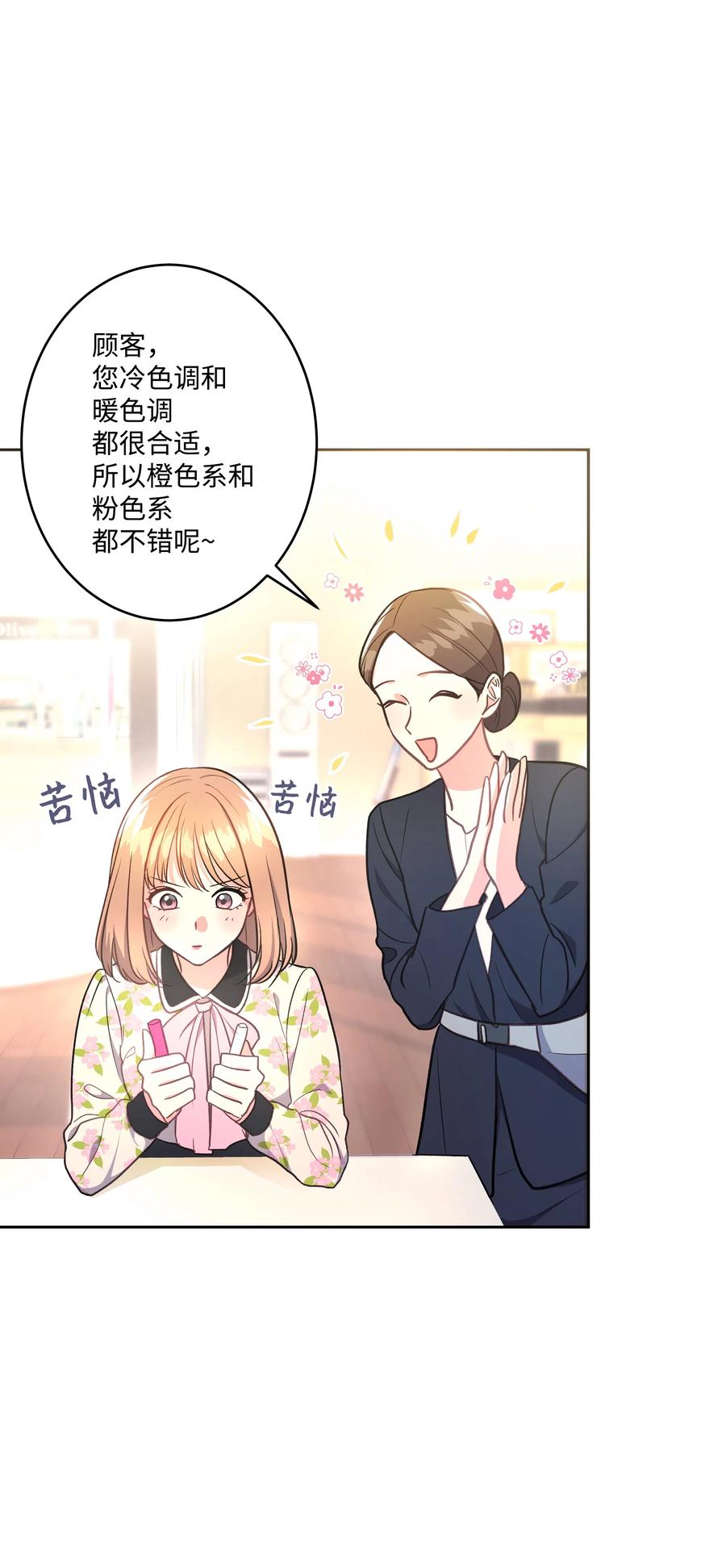 《重生成为白富美的我套路多》36 合适的人选 第11页