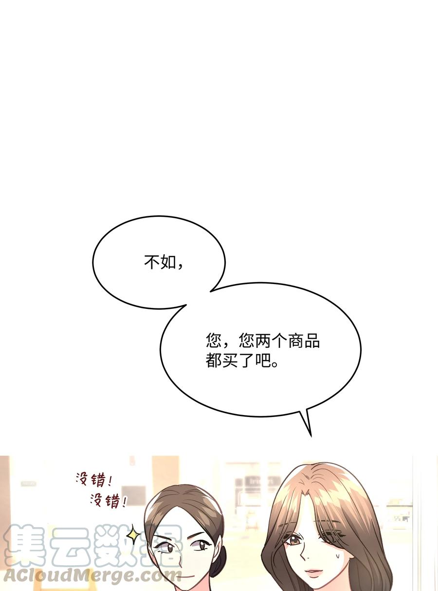 《重生成为白富美的我套路多》36 合适的人选 第13页